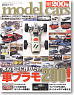 Model Cars No.200 (Hobby Magazine)