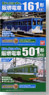 B Train Shorty Electrical Tramway 10 Hankai Train D Set (Type 161 Blue Cloud + Type 501 Hankai Color) (2-Car Set) (Model Train)