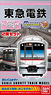 B Train Shorty Tokyu Series 5050-4000 (2-Car Set) (Model Train)