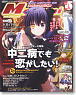 Megami Magazine 2013 Vol.152 (Hobby Magazine)