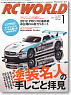 RC WORLD 2013年1月号 No.205 (雑誌)