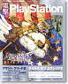 Dengeki Play Station Vol.530 (Hobby Magazine)