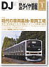 鉄道ダイヤ情報 No.345 2013年1月号 (雑誌)