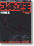 Tamashii Nations 5th Anniversary Archive (Art Book)