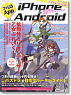 Famitsu App iPhone & Android No.004 (Hobby Magazine)