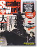 Scale World Vol.2 Winter 2012 (with DVD-ROM) (Hobby Magazine)