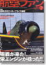 航空ファン 2013 2月号 NO.722 (雑誌)