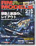 RM MODELS 2013年2月号 No.210 (雑誌)