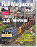 Rail Magazine 2013年2月号 No.353 (雑誌)