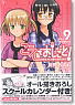 こえでおしごと！ 9 初回限定版 (書籍)