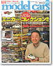 Model Cars No.201 (Hobby Magazine)