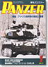 PANZER (パンツァー) 2013年1月号 No.524 (雑誌)