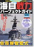 JMSDF Military potential Perfect Guide (Book)