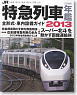 JR Limited Express Train Yearbook 2013 (Book)