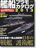Warship Plamodel Catalog 2013 (Book)