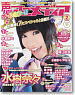 Voice Actor & Actress Animedia 2013 February (Hobby Magazine)