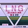 JOT Tank Container Type UT26C TNG (Tohoku Natural Gas Co., Inc.) (1pc.) (Model Train)
