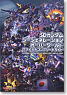 SD Gundam G Generation Over World  Final Complete Guide (Art Book)