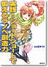 Practice! Light Novel Creativity Train in Short Short Story (Book)