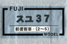 16番 スユ37 郵便客車 2～5 折妻III 車体キット (組み立てキット) (鉄道模型)