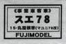 1/80 Sue78 #15 Arched Roof Car (Mayuni78 Custom) (Railway Service Coach) Body Kit (Unassembled Kit) (Model Train)