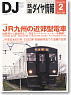 鉄道ダイヤ情報 No.346 2013年2月号 (雑誌)
