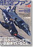 航空ファン 2013 3月号 NO.723 (雑誌)