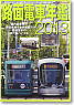 Japan Tram Car Year Book 2013 (Book)
