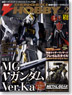 Dengeki Hobby Magazine Febuary 2013 [Appendix: HYBRID GRADE Masked Rider Wizard Flame Style (Connect Wizard Ring Ver.)] (Hobby Magazine)