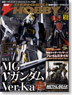 電撃HOBBY MAGAZINE 2013年2月号 [付録：HYBRID GRADE 仮面ライダーウィザード フレイムスタイル（コネクトウィザードリングVer.）] (雑誌)