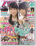 Seiyu Paradise 16 (Hobby Magazine)