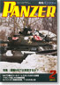 PANZER (パンツァー) 2013年2月号 No.526 (雑誌)