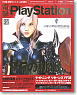 Dengeki Play Station Vol.533 (Hobby Magazine)