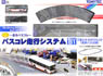 The Moving Bus System Basic Set B1 (Mitsubishi Fuso MP35JM, Meitetsu Bus) (Model Train)