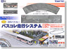 バスコレ走行システム ～走るバスコレ～ 基本セットB3 (西工96MCワンステップバス・西日本鉄道仕様) (鉄道模型)