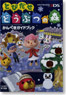 Animal Crossing: New Leaf Master Guide Book (Art Book)