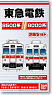 B Train Shorty Tokyu Corporation Series 8500/Series 8000 (2-Car Set) (Model Train)