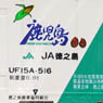 UF15Aタイプ JA徳之島 (3個入り) (鉄道模型)