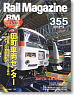 Rail Magazine 2013年4月号 No.355 (雑誌)