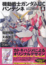 Gundam UC Bande Dessinee 8 Limited Edition (Book) (Art Book)