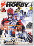 Dengeki Hobby Magazine April 2013 (Hobby Magazine)