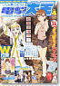 Monthly Comic Dengeki Daioh April. 2013 (Hobby Magazine)