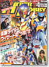 HYPER HOBBY 2013 Apr. Vol.175 (Hobby Magazine)