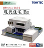 建物コレクション 012-2 現代住宅B2 (鉄道模型)