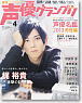 Seiyu Grand prix 2013 April (Hobby Magazine)