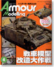 Armor Modeling 2013 No.162 (Hobby Magazine)