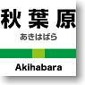 Character Card Sleeve Station Name Series [Akihabara] (Card Sleeve)