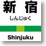 キャラクターカードスリーブ 駅名標シリーズ 「新宿駅」 (カードスリーブ)