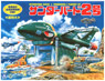 Super Big Thunderbirds 2 (Plastic model)