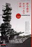 Combined fleet Wadatsumi no Ukishiro (Book)